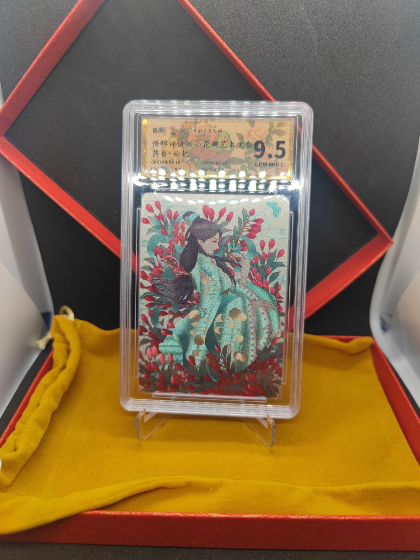 妖精的尾巴卡牌拍卖第九场 小花瓣艺术文创药香-枸杞粗闪卡，保粹评级9.5分