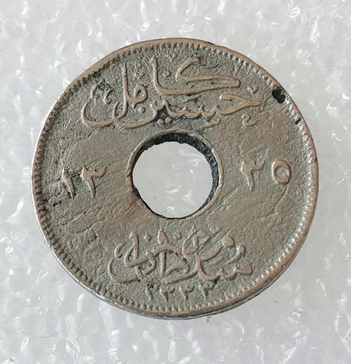 海外回流1元起拍小铺 各国钱币散币场 第5期 埃及1971年