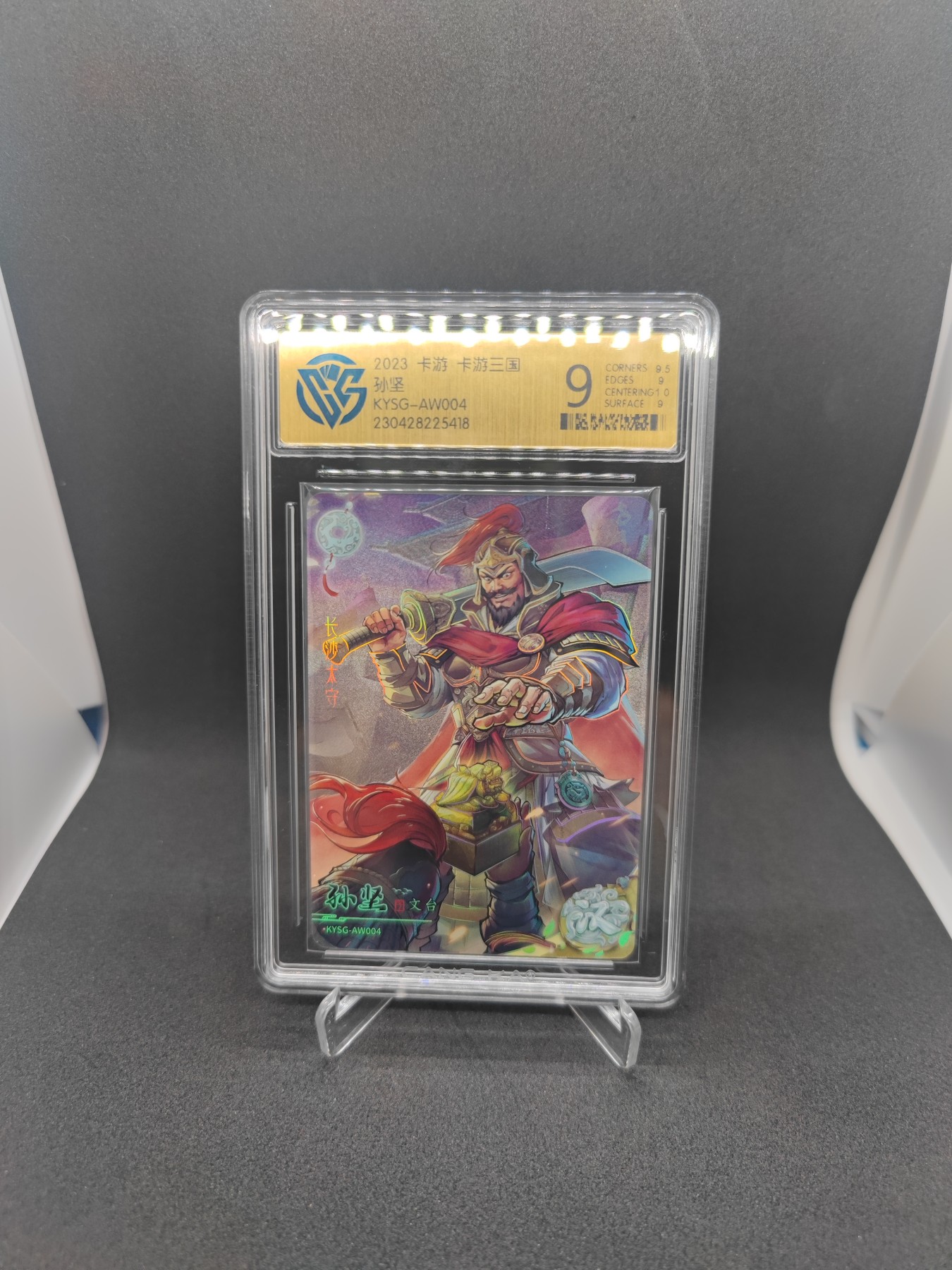 妖精的尾巴卡牌拍卖第九场 2023卡游三国孙坚，ccg评级9分