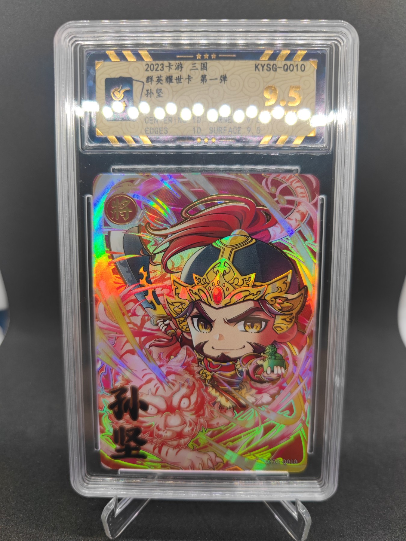 妖精的尾巴卡牌拍卖第九场 2023卡游三国将卡孙坚，保粹评级9.5分