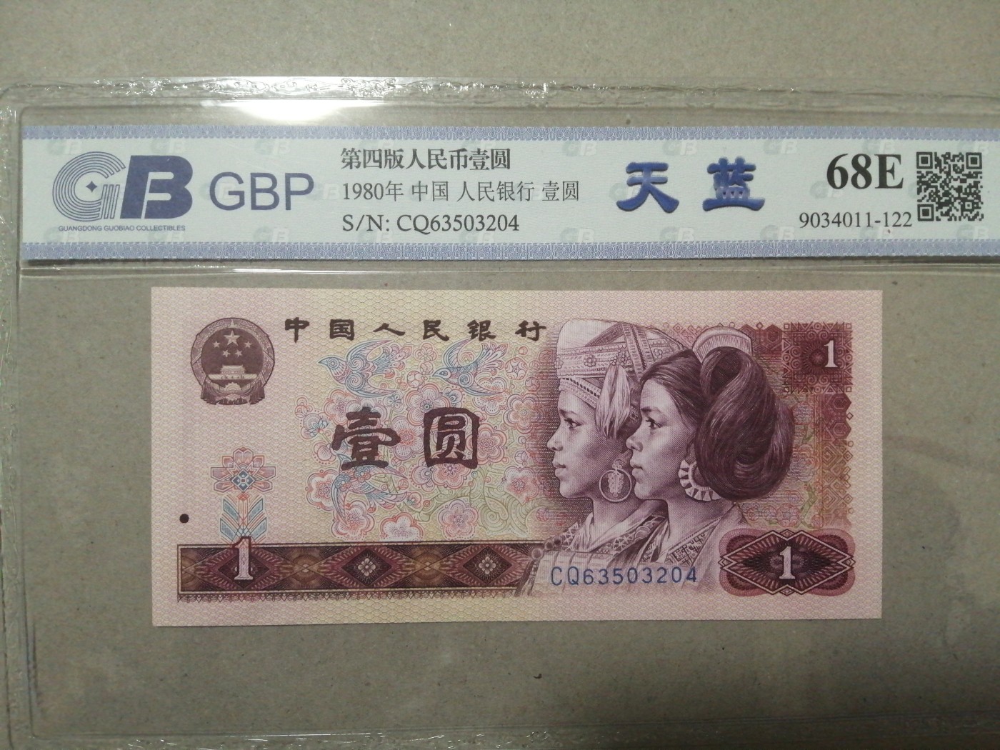 评级币老版人民币 801天蓝冠，CQ63503204，冠号颜色呈天蓝色。