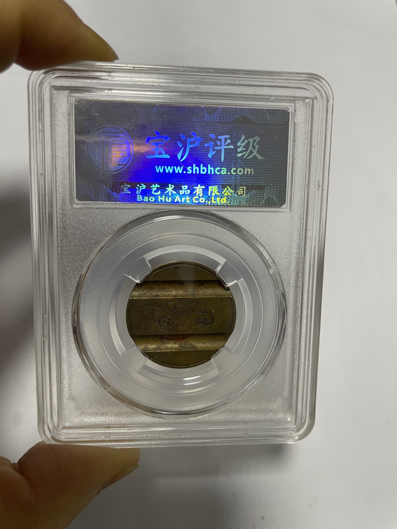 第17场瓷器、紫砂壶、铜器、字画和杂项专场 电话代用币XF45