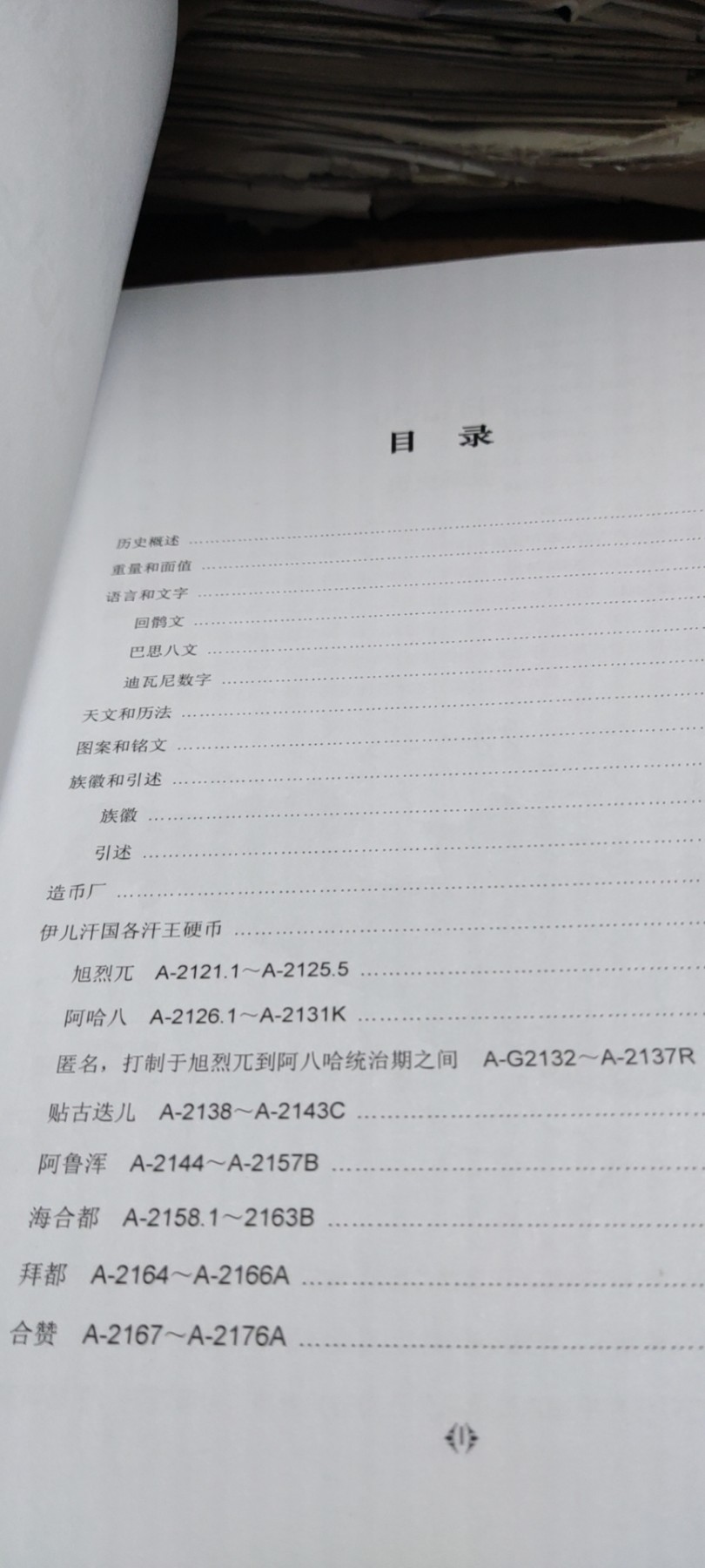 伊儿汗国硬币图鉴（9左右）