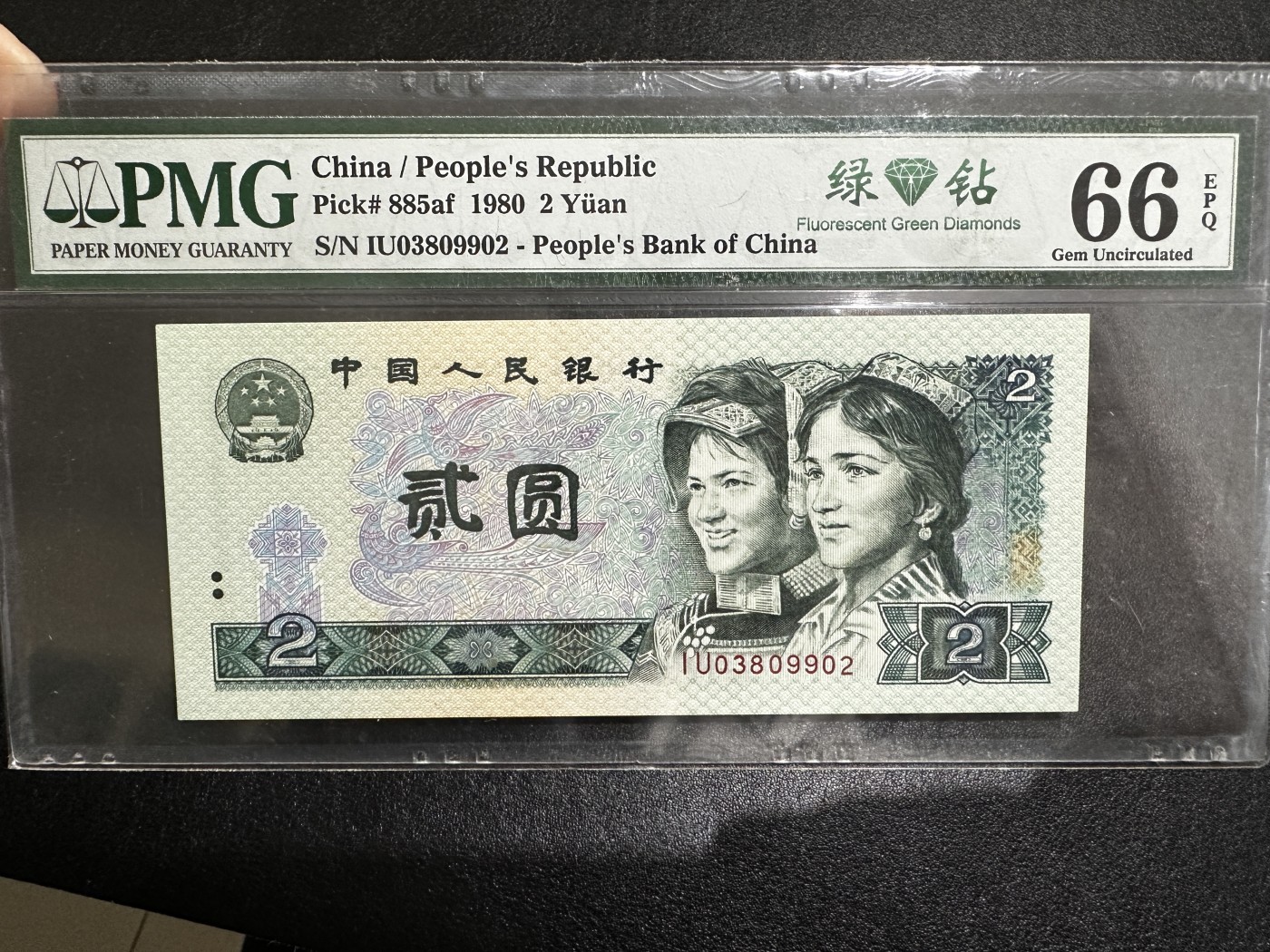 《外钞收藏家》第三百二十九期 1980年四版2元 绿钻 PMG66 无47