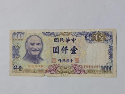 各国外币第十期 - 台湾银行1000元民国70年少见