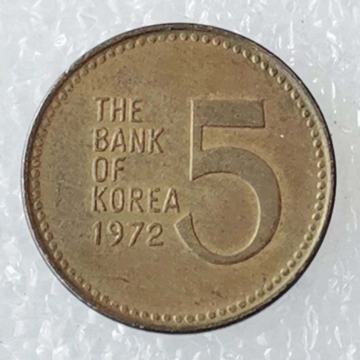 海外回流1元起拍小铺 各国钱币散币场 第5期 韩国1972年5元铜币老版 龟船