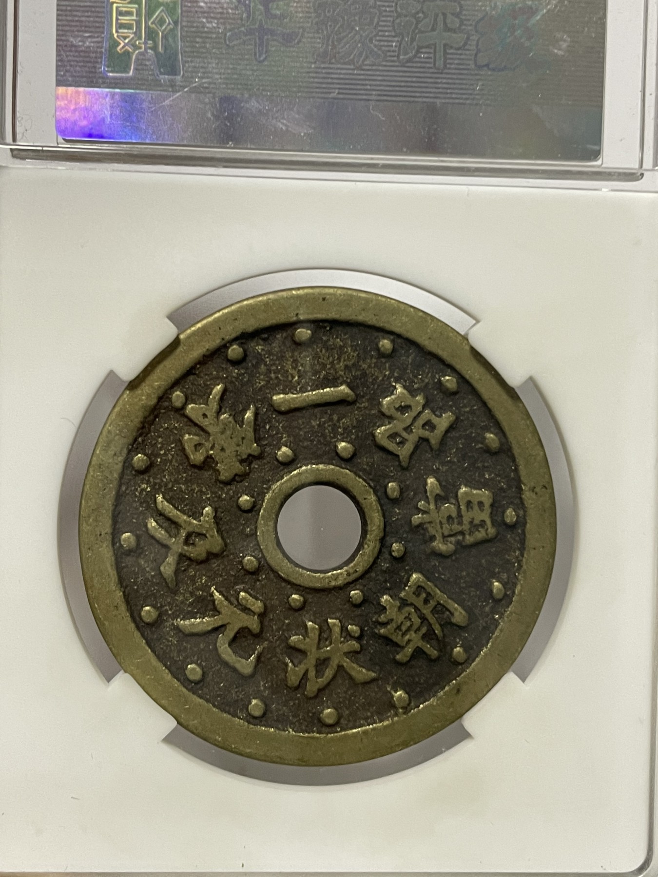 第17场瓷器、紫砂壶、铜器、字画和杂项专场 状元及第大花钱一枚，美85