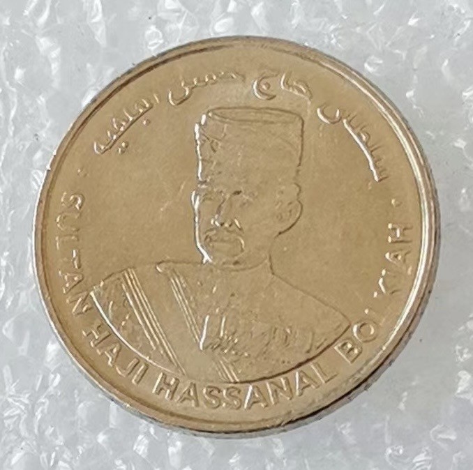 海外回流1元起拍小铺 各国钱币散币场 第5期 文莱2017年5仙