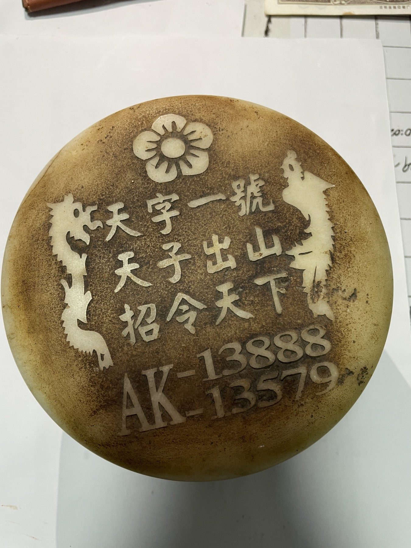 第17场瓷器、紫砂壶、铜器、字画和杂项专场 真正的老藏品，收藏多年，玉玺，独此一件，珍稀