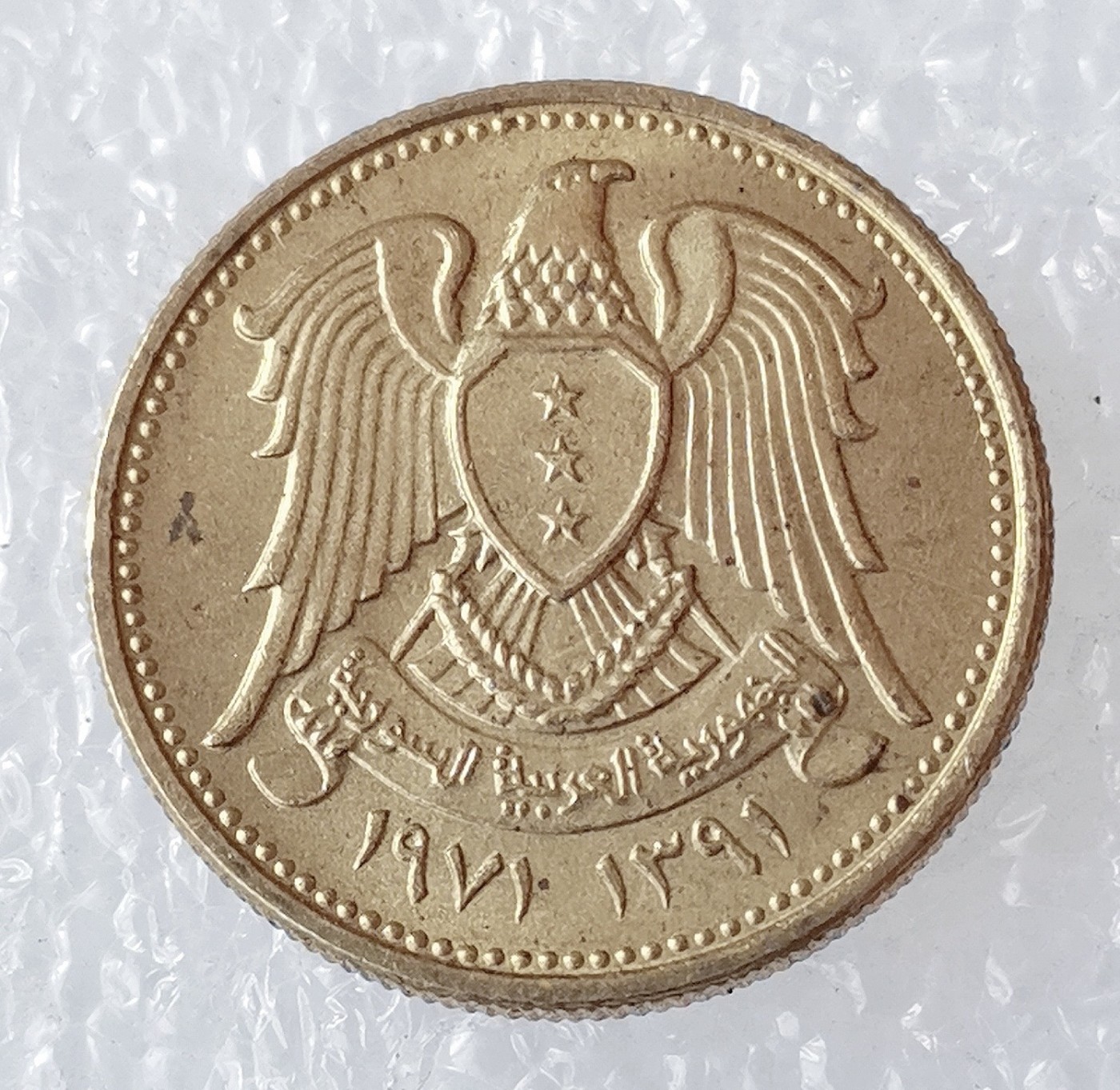 海外回流1元起拍小铺 各国钱币散币场 第5期 叙利亚5皮阿斯特