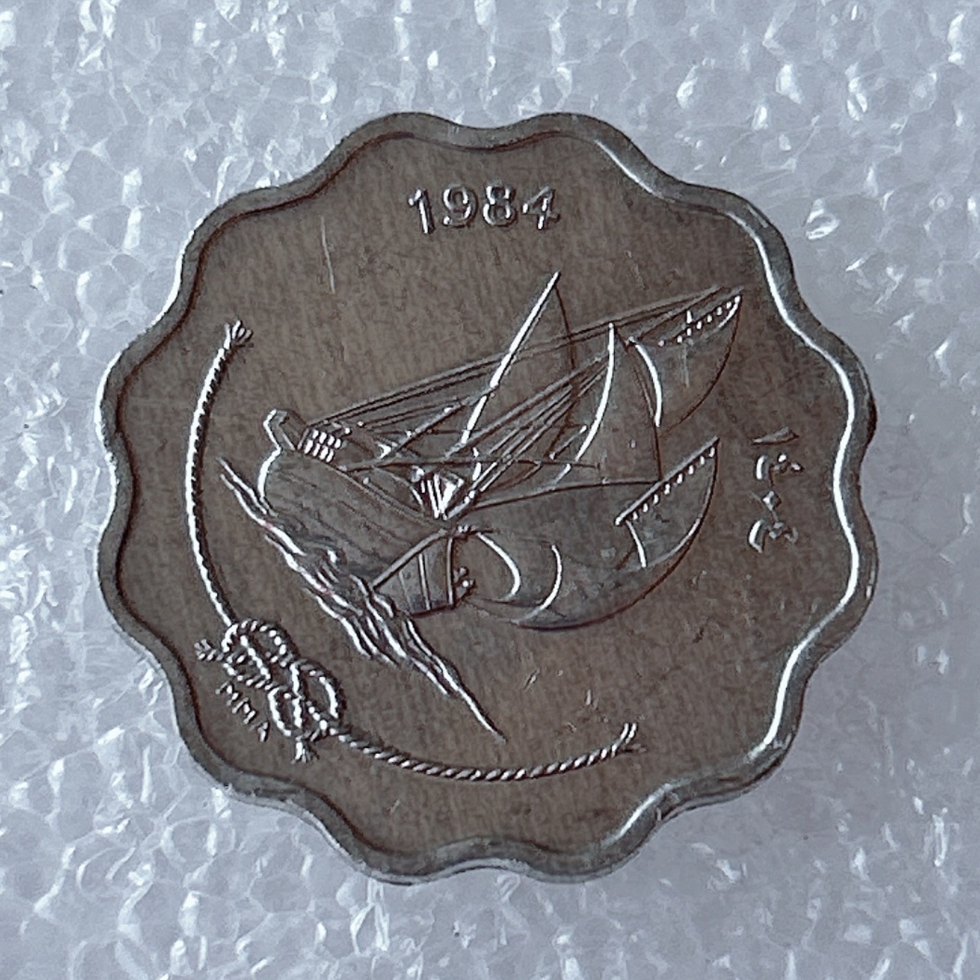 海外回流1元起拍小铺 各国钱币散币场 第5期 马尔代夫1984年