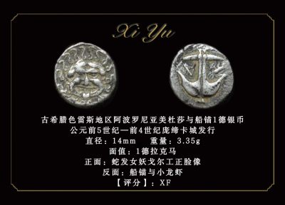 琋语2024年1月古典打制币拍卖 - 古希腊色雷斯地区阿波罗尼亚美杜莎与船锚1德银币