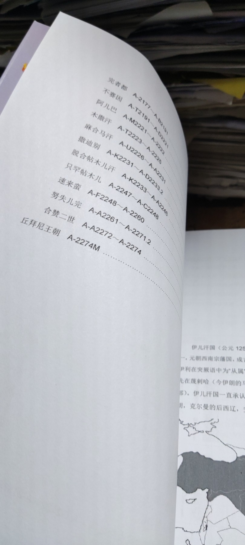 伊儿汗国硬币图鉴（9左右）