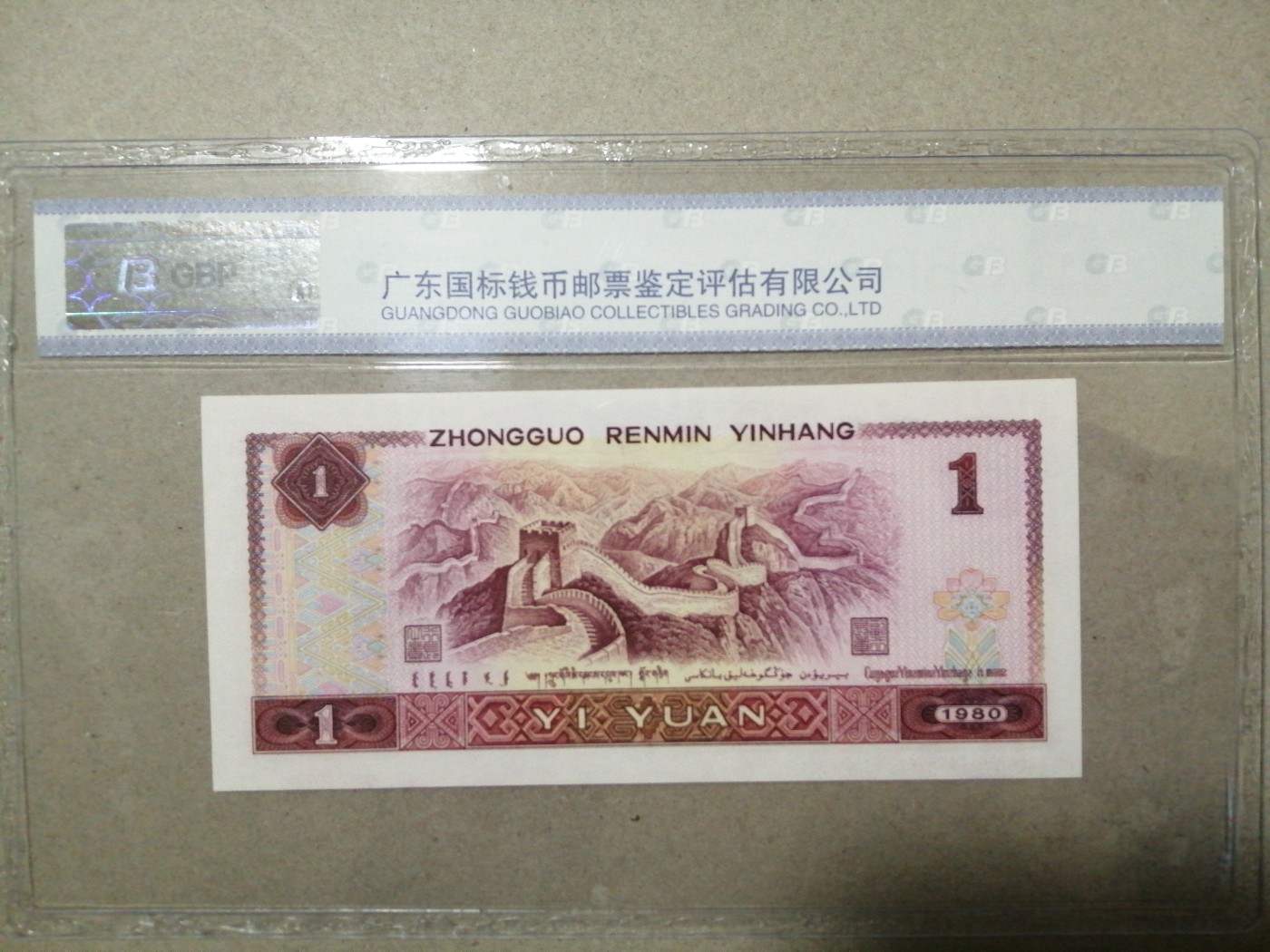 评级币老版人民币 801天蓝冠，CQ63503204，冠号颜色呈天蓝色。