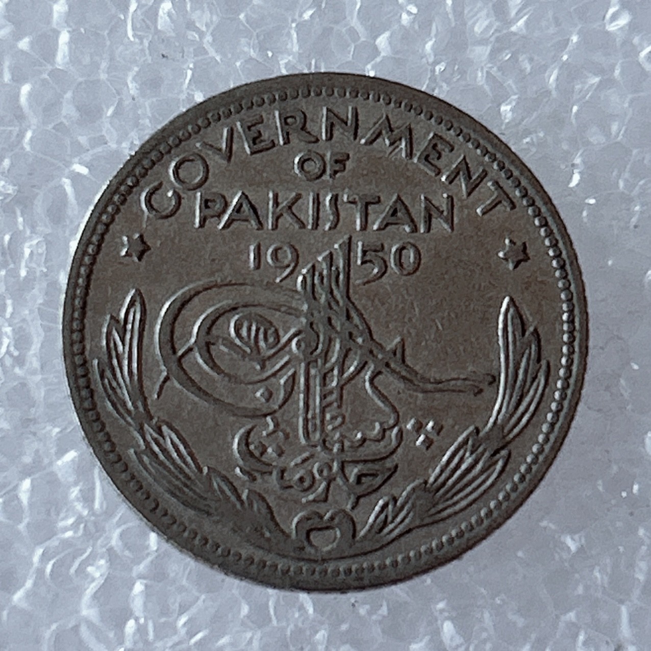 海外回流1元起拍小铺 各国钱币散币场 第5期 1950年巴基斯坦1/4卢比