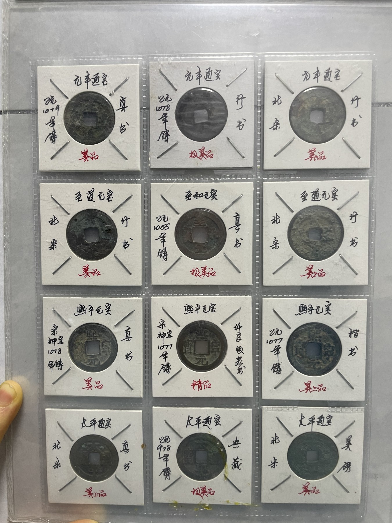 第15场瓷器、紫砂壶、铜器、字画和杂项专场 源泰评级，太平通宝合版式古钱，永恒包老包真