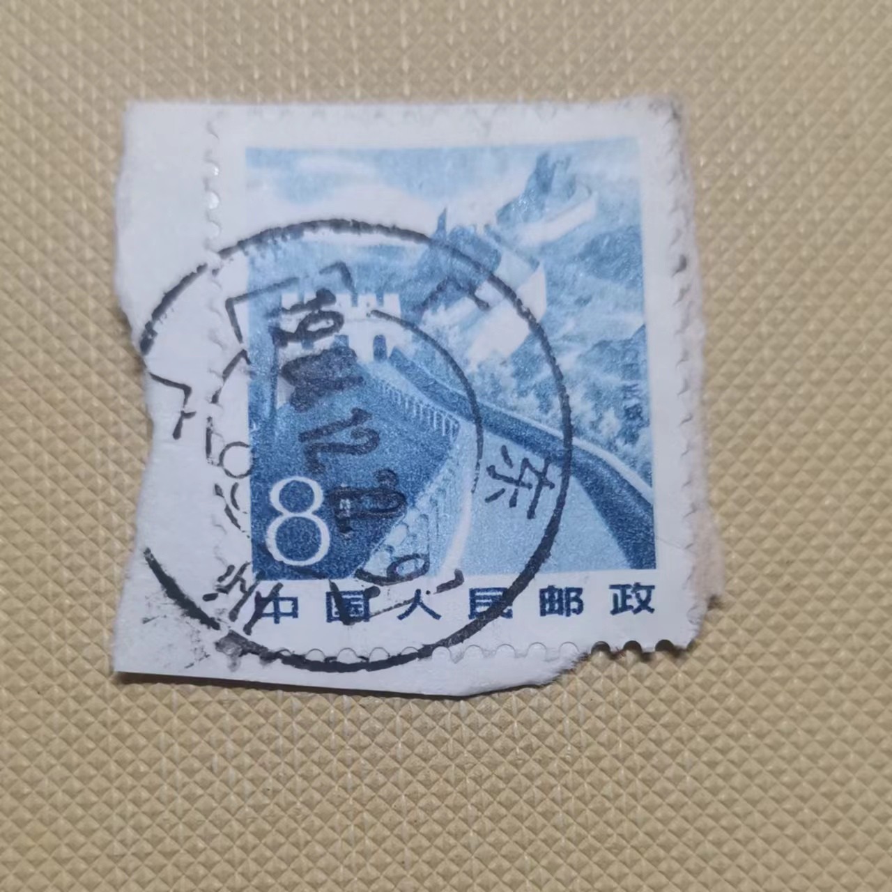 【易洋钱喜】第35场 国外纸币专场 普21-祖国风光，8分万里长城，1981年发行