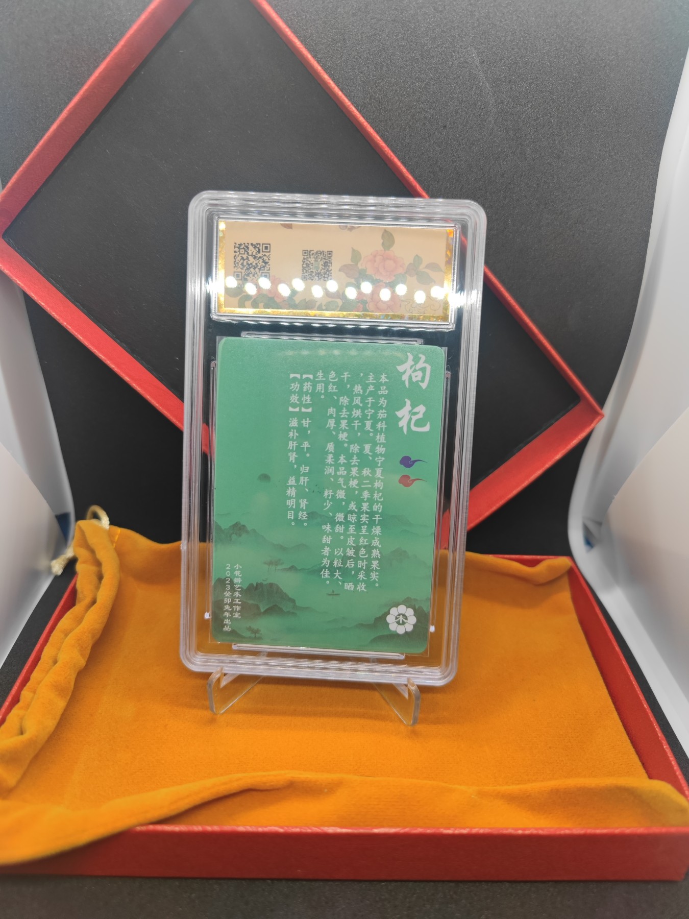 妖精的尾巴卡牌拍卖第九场 小花瓣艺术文创药香-枸杞粗闪卡，保粹评级9.5分