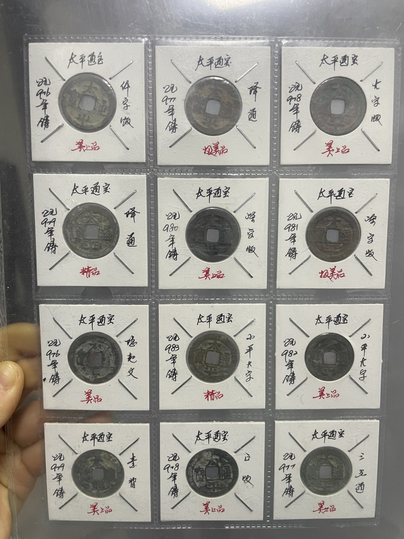 第17场瓷器、紫砂壶、铜器、字画和杂项专场 源泰评级，太平通宝合版式古钱，永恒包老包真