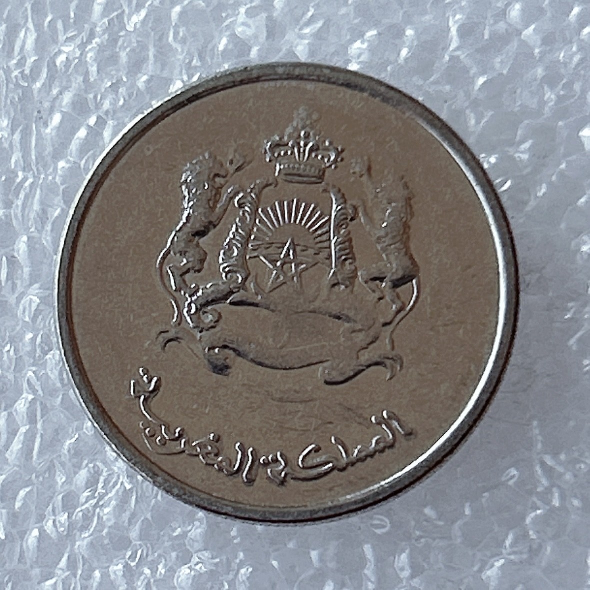 海外回流1元起拍小铺 各国钱币散币场 第5期 摩洛哥2013年1/2迪拉姆鱼镍币