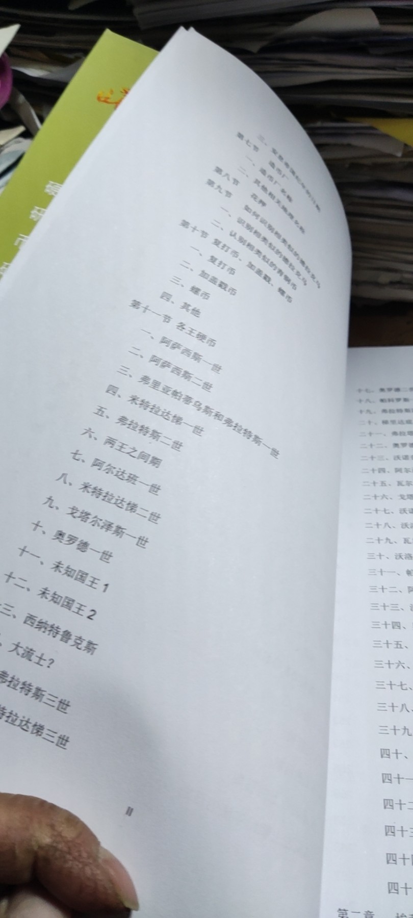 安息帝国及其属国硬币 