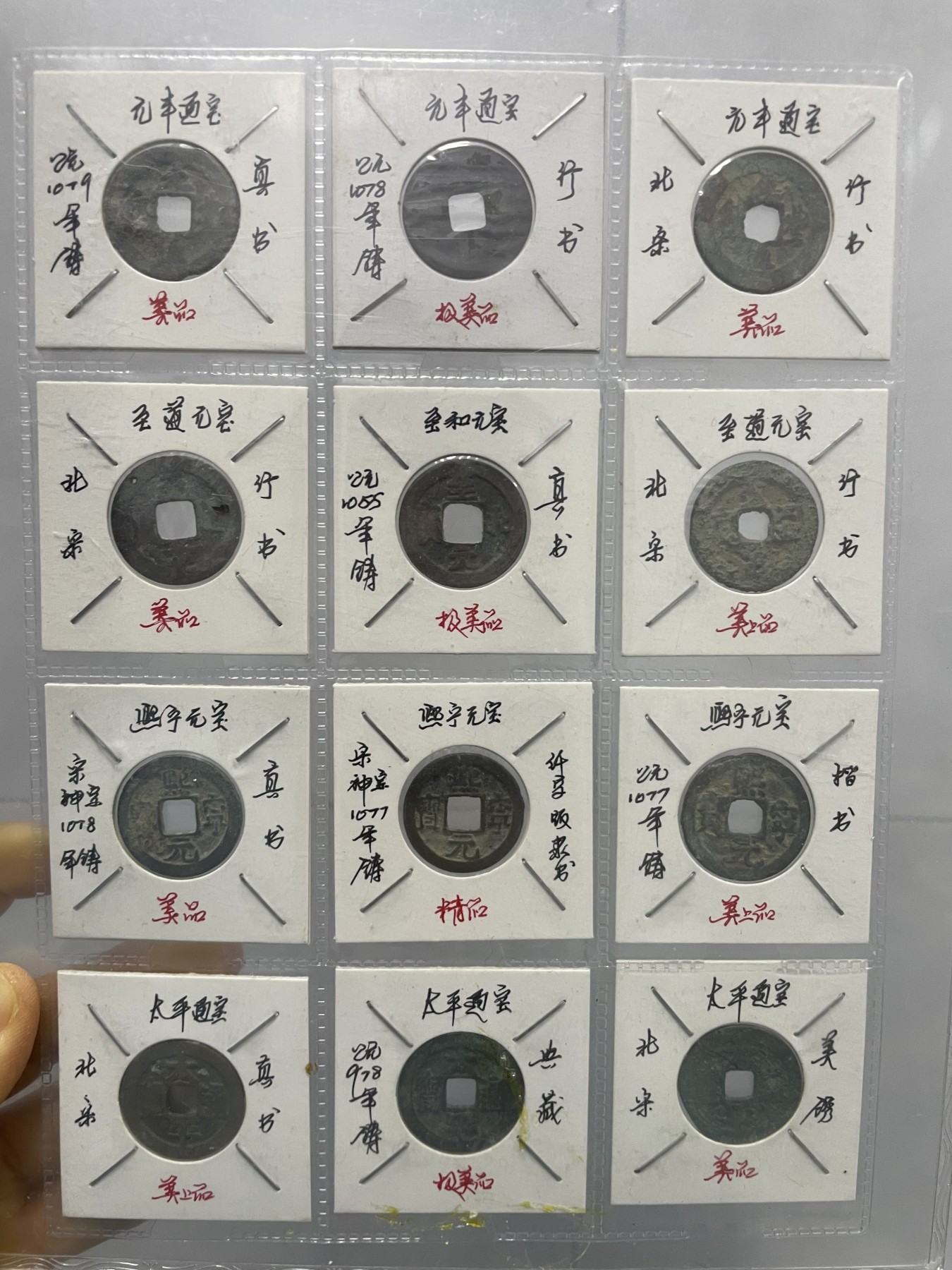 第15场瓷器、紫砂壶、铜器、字画和杂项专场 源泰评级，太平通宝合版式古钱，永恒包老包真