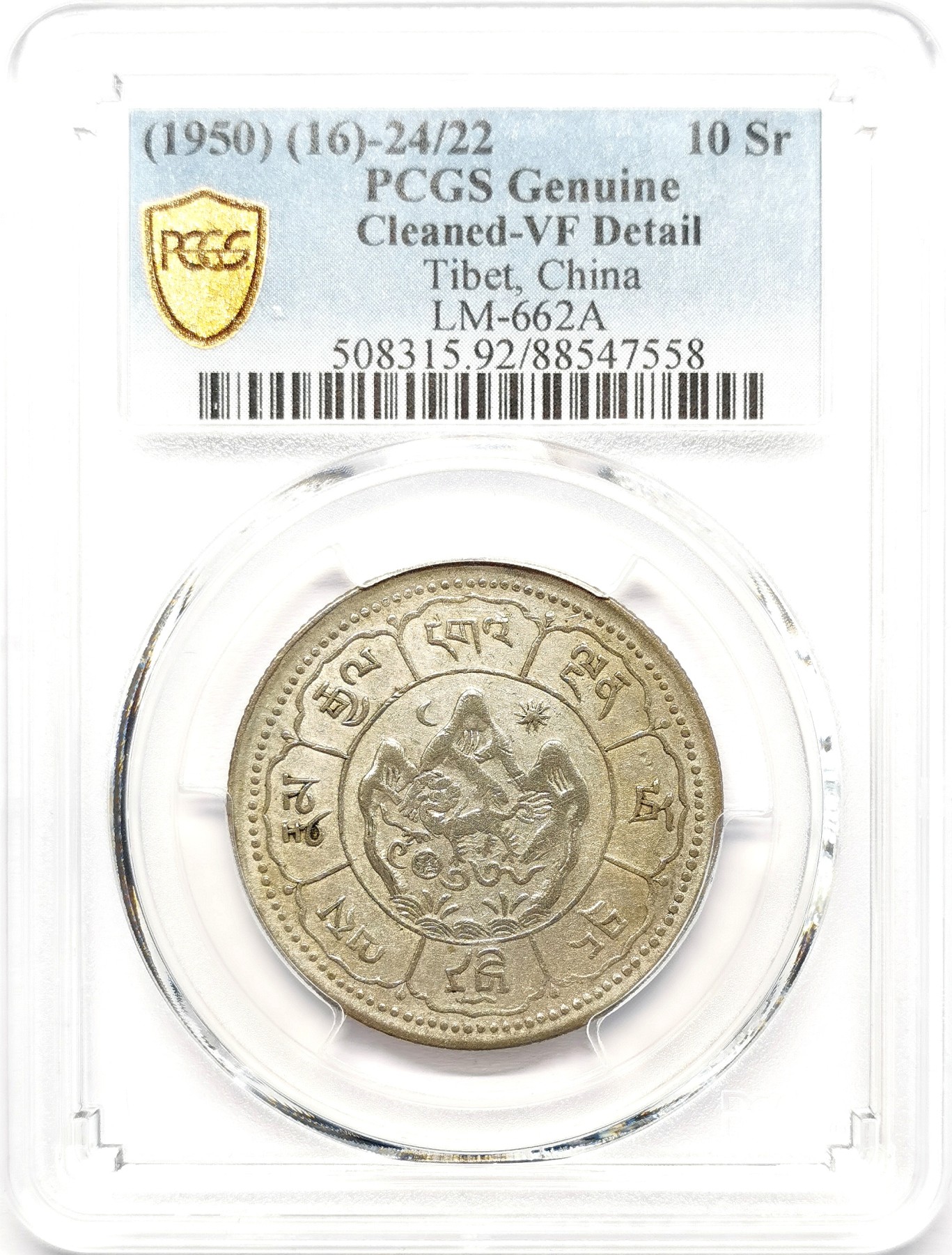 凡希社世界钱币微拍第二百五十八期 1950中国西藏吐宝鼠久果十两PCGS-VFD 珠圈粒粒分明，细节上佳，吐宝鼠高品难度远远大于另一种背文字久果！