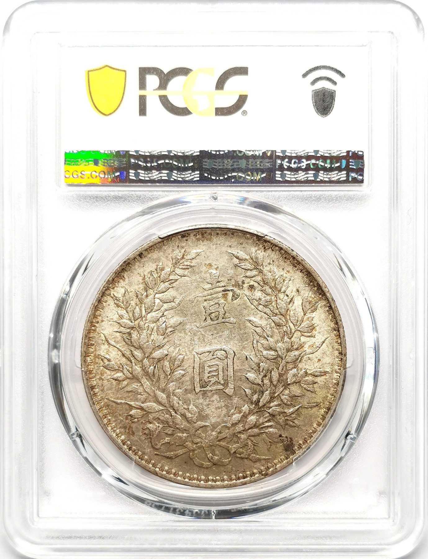 凡希社世界钱币微拍第二百五十八期 民三袁像壹元PCGS-AU55淡色黄光自然包浆！