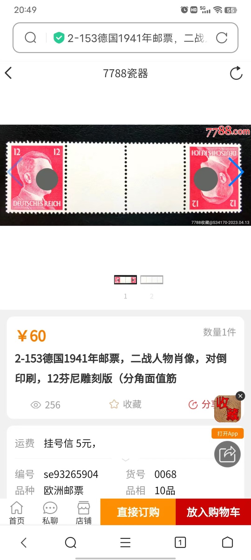 大版票 —— 西德，1961年，《历史文化名人》系列，大主教马格努斯对倒邮票大版张   （店内编号25）