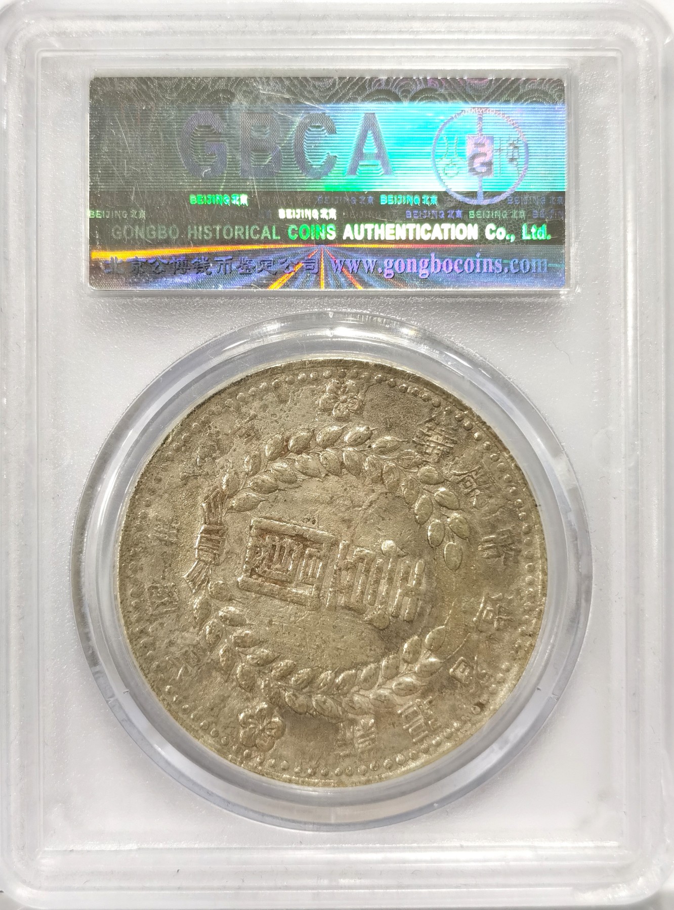 博洋堂世界钱币拍卖第060期（全场包邮）