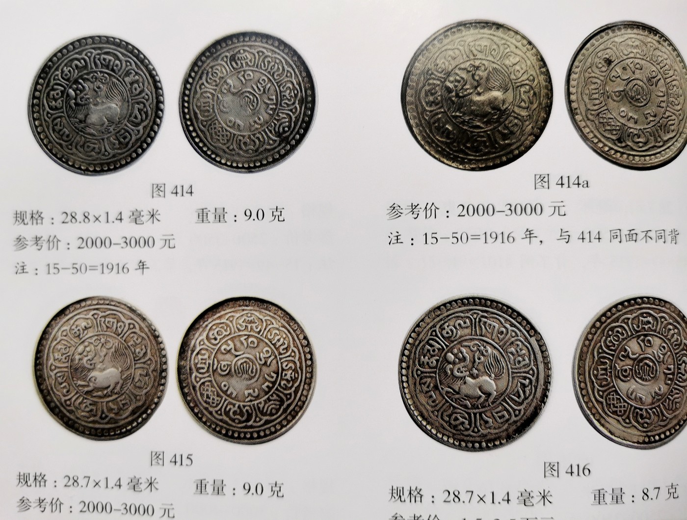 凡希社世界钱币微拍第二百五十八期 1922（藏历1556）中国西藏回头狮雪阿五钱银币PCGS-VF35 后期稀少年份，尹谱定价是普通年份的三倍，见附图！