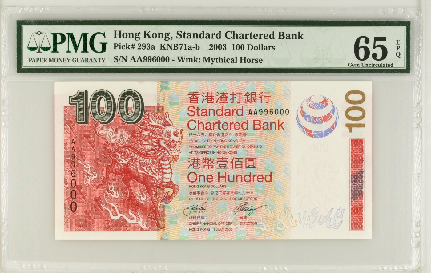 收藏联盟Quantum Auction 第318期拍卖  香港渣打银行2003年100元 PMG65 首发AA冠 豹子号 圆圆倒置号
