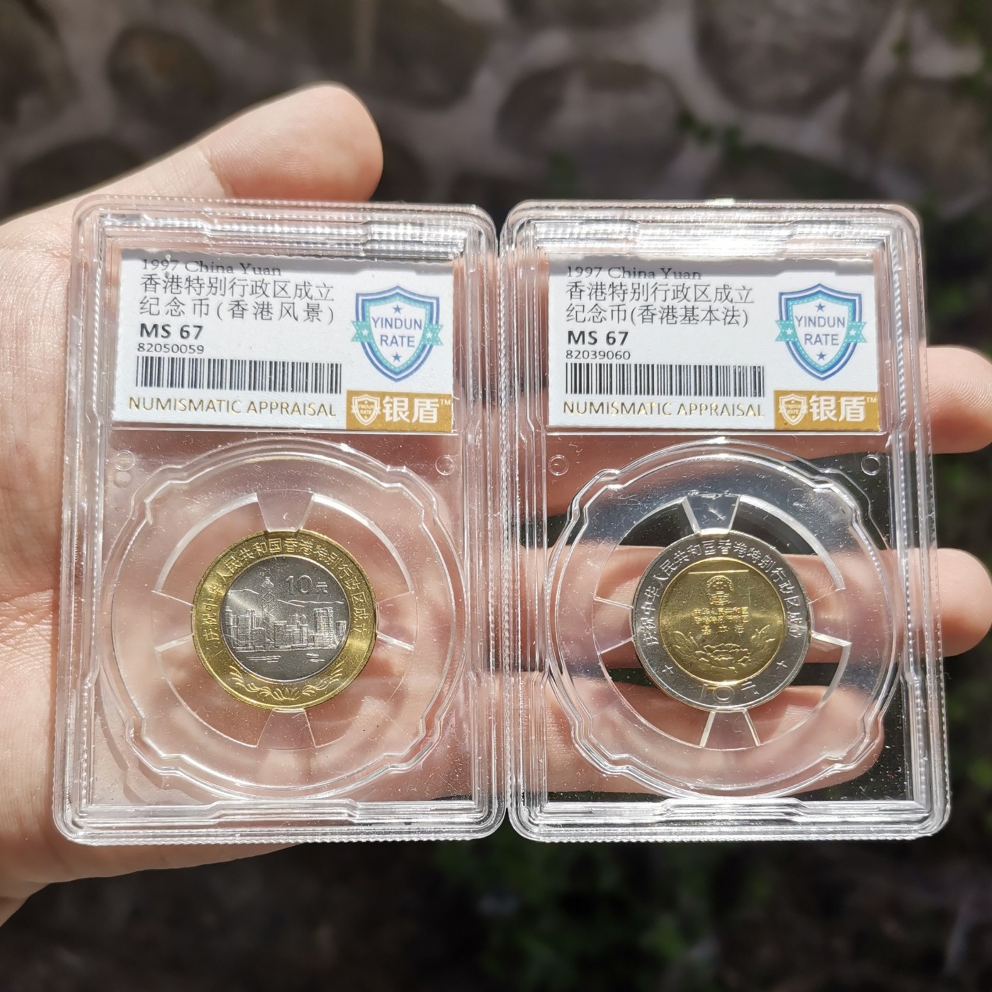 银盾评级MS67 香港回归纪念币两枚全