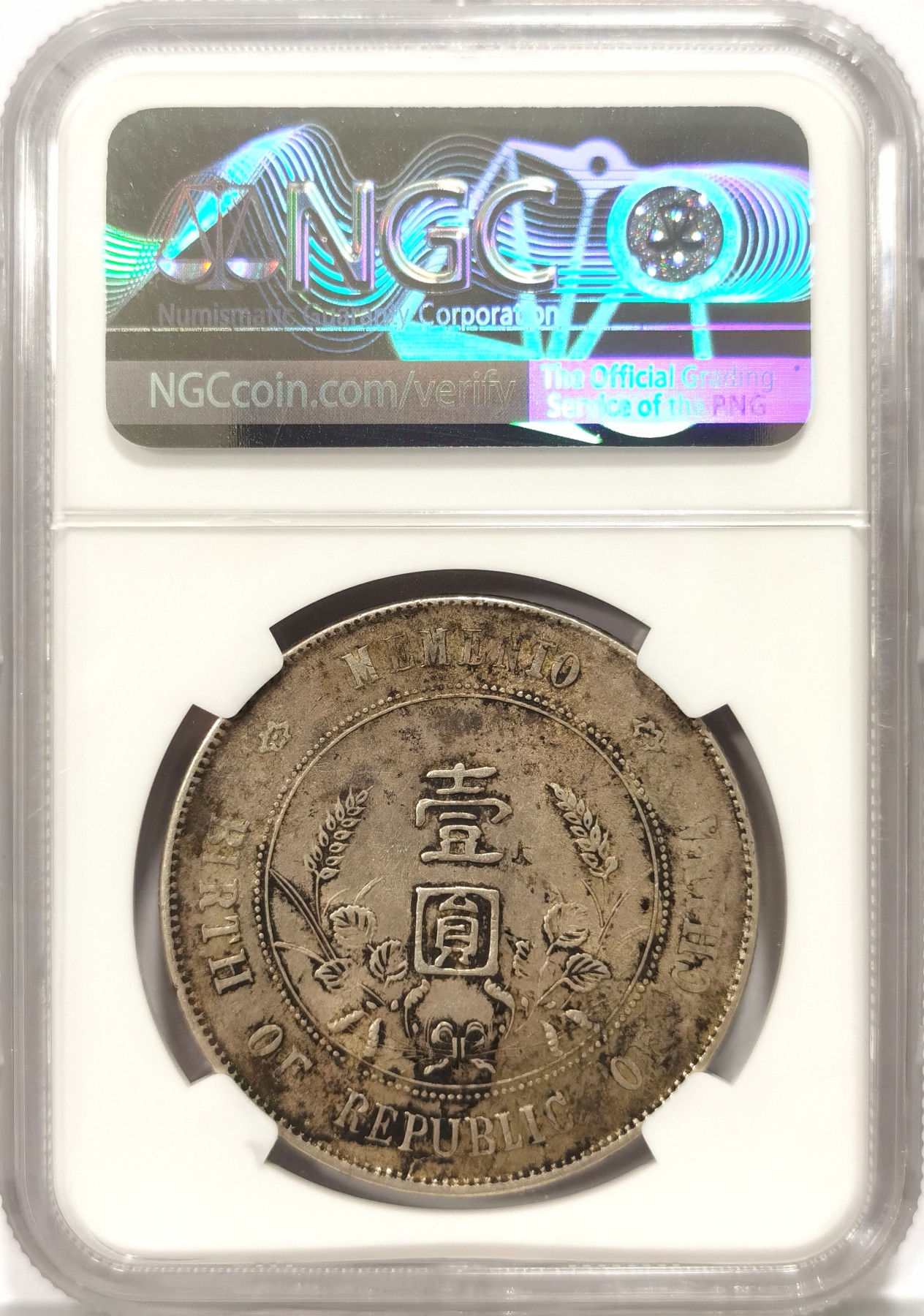 博洋堂世界钱币拍卖第060期（全场包邮） NGC AU 中华民国孙像开国纪念币，原味带墨戳