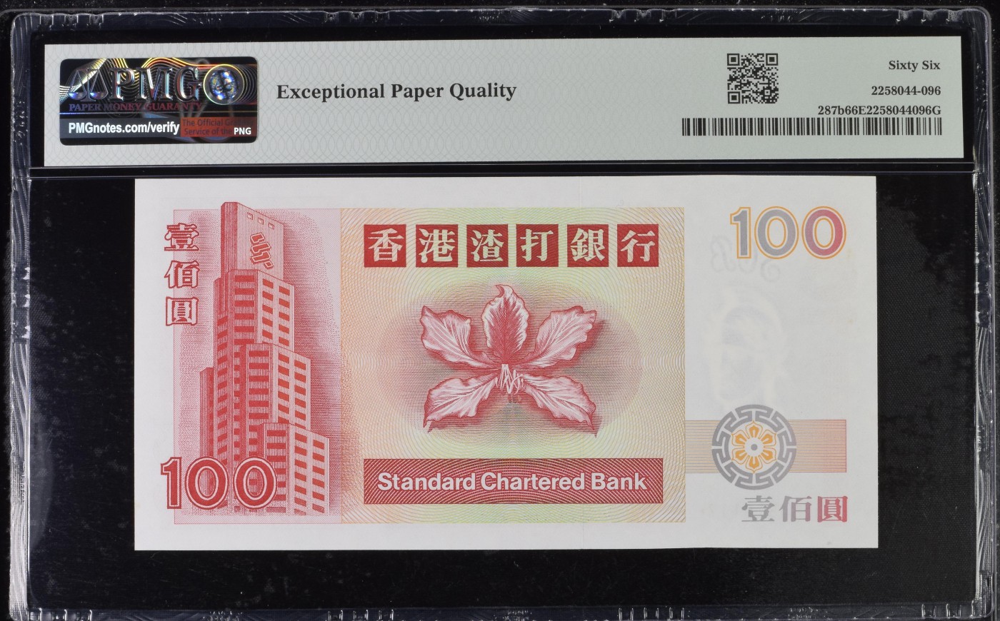 收藏联盟Quantum Auction 第318期拍卖  香港渣打银行1994-96年100元 PMG66 号码无4 短棍麒麟