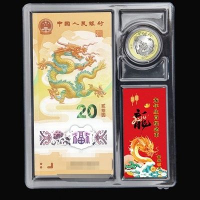 开心收藏拍卖 - 非常完美的小龙钞和龙币一套，包装精美，是收藏馈赠佳品，号码随机