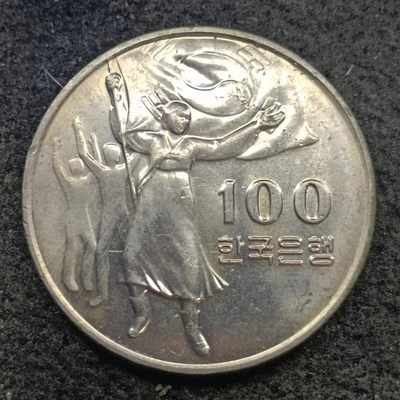 【淘币小摊】第二百四十二拍 散币场  周四到周日连拍 满百包邮可预留 周一发货  - 韩国1975年解放30周年100won纪念币