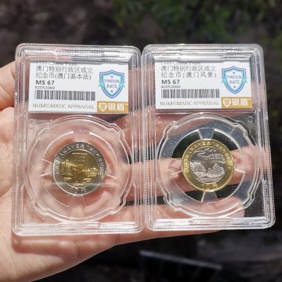 银盾评级MS67 澳门回归纪念币两枚全 - 银盾评级MS67 澳门回归纪念币两枚全