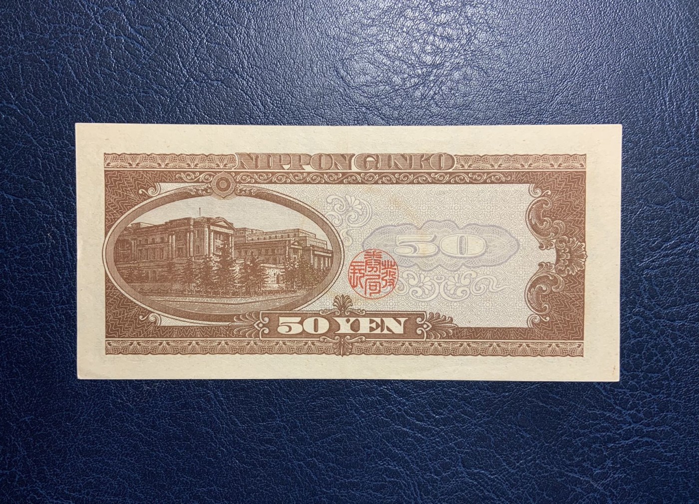 收藏联盟Quantum Auction 第318期拍卖  日本1950年50元 品相如图