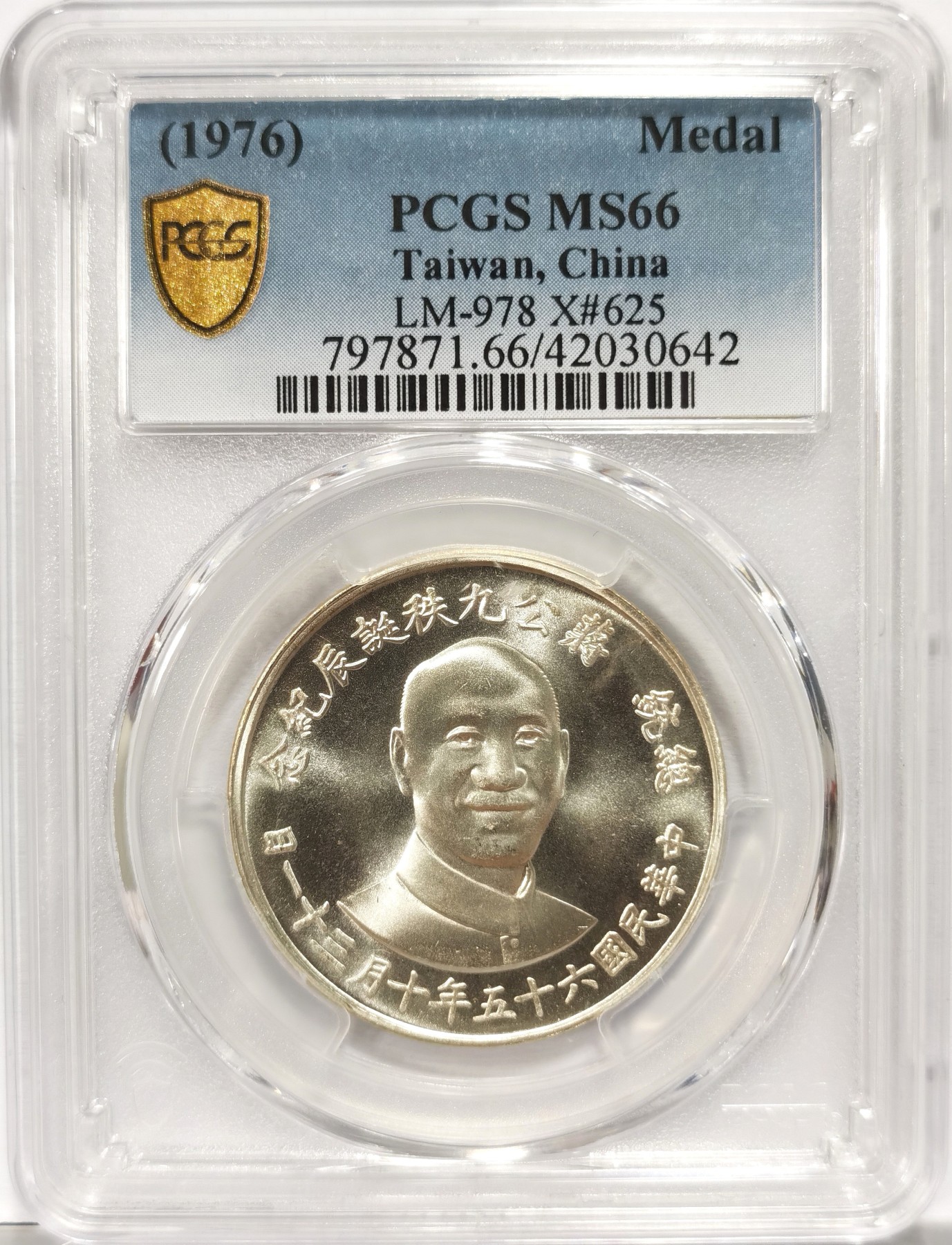 博洋堂世界钱币拍卖第060期（全场包邮） 1976年蒋公九秩纪念，PCGS MS66 光度一流-1 背中华秋叶海棠。注：盒子背角有很小磕损，介意者勿拍