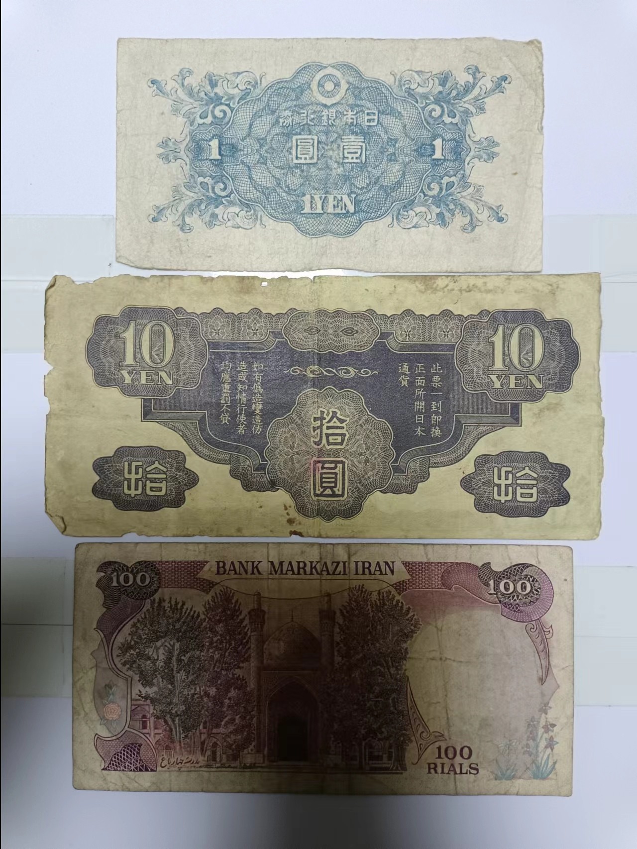 【20240115】非全新纸币第107场 亚洲国家3张纸币，有裂缝和破口