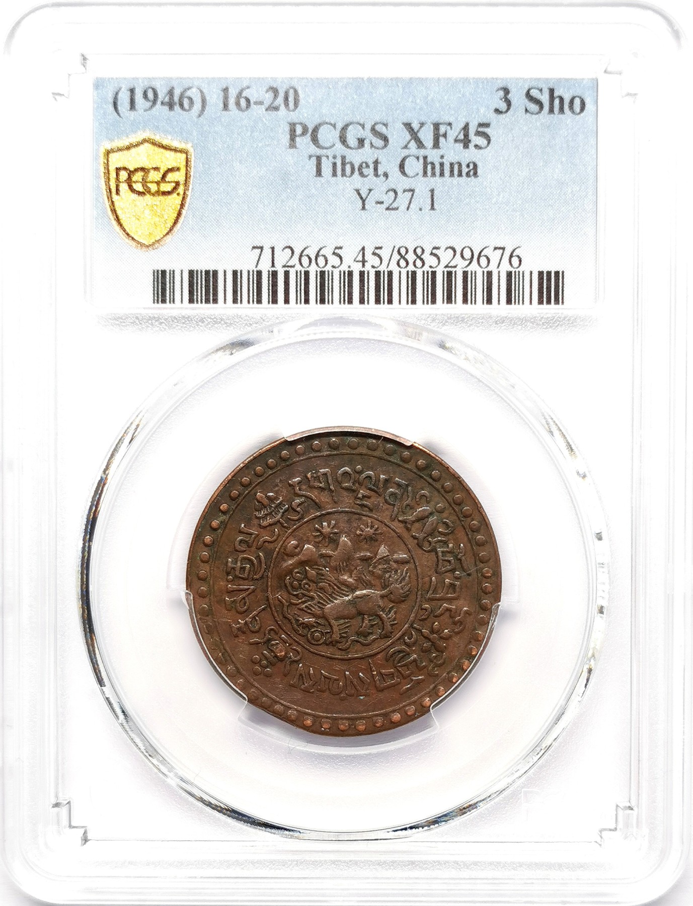 凡希社世界钱币微拍第二百五十八期 1946中国西藏雪松三钱铜币PCGS-XF45只发行一年，稀见品种！