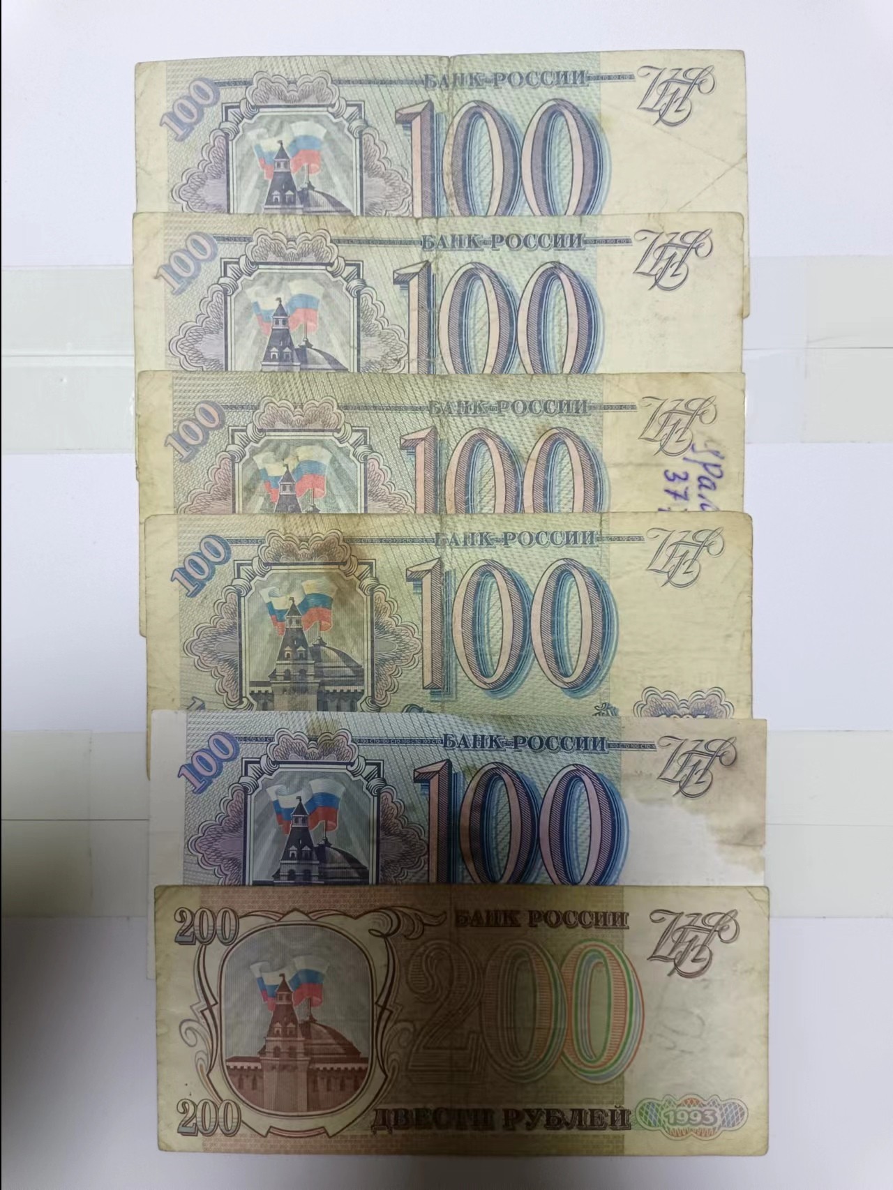【20240115】非全新纸币第107场 俄罗斯6张纸币，有裂缝