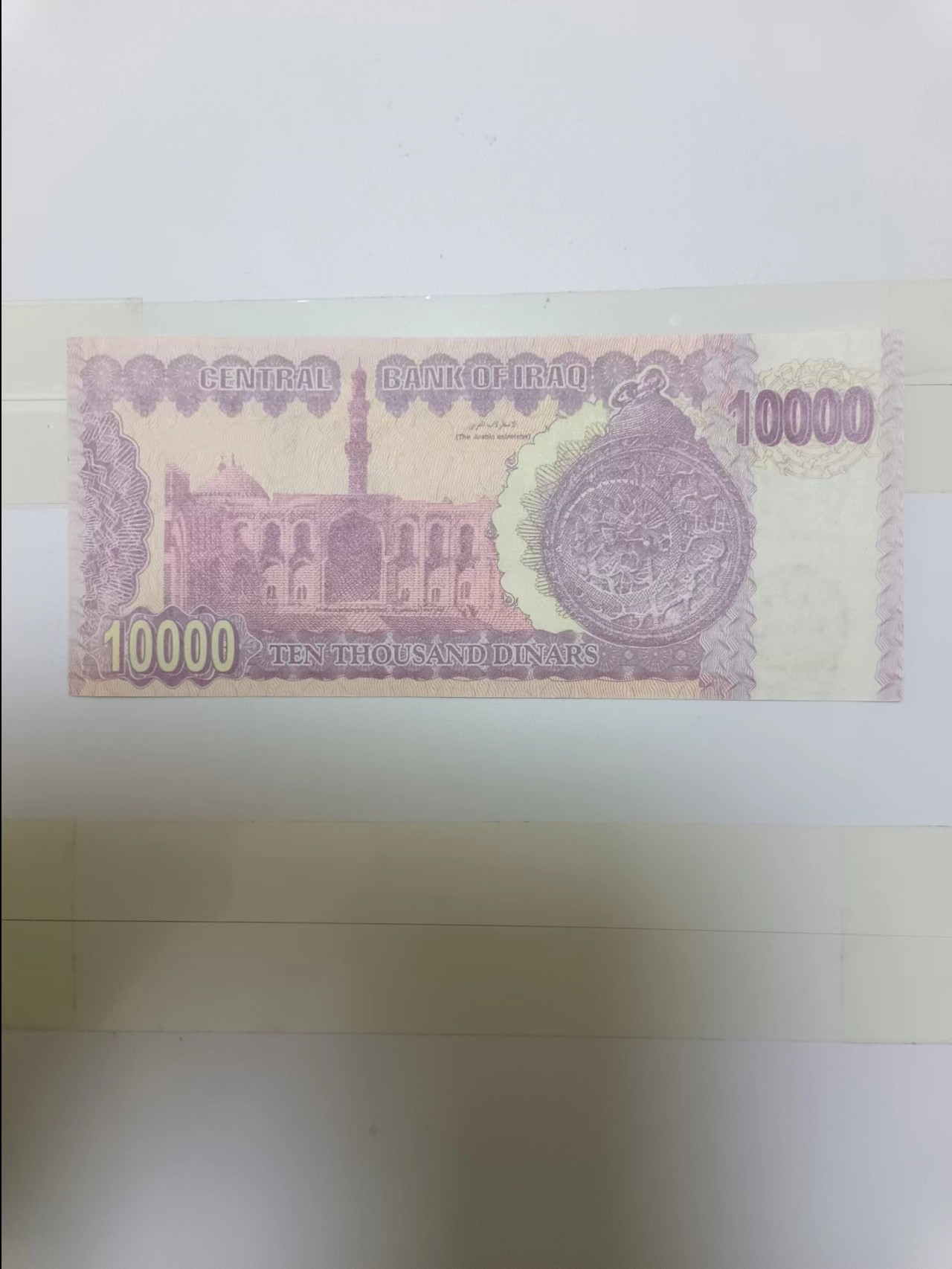 【20240115】非全新纸币第107场 伊拉克10000第纳尔，全新