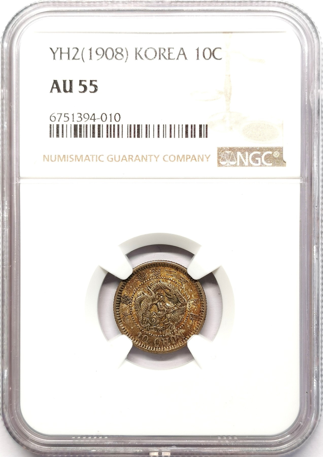 凡希社世界钱币微拍第二百五十八期 大韩隆熙二年十钱银币NGC-AU55深五彩好味道！