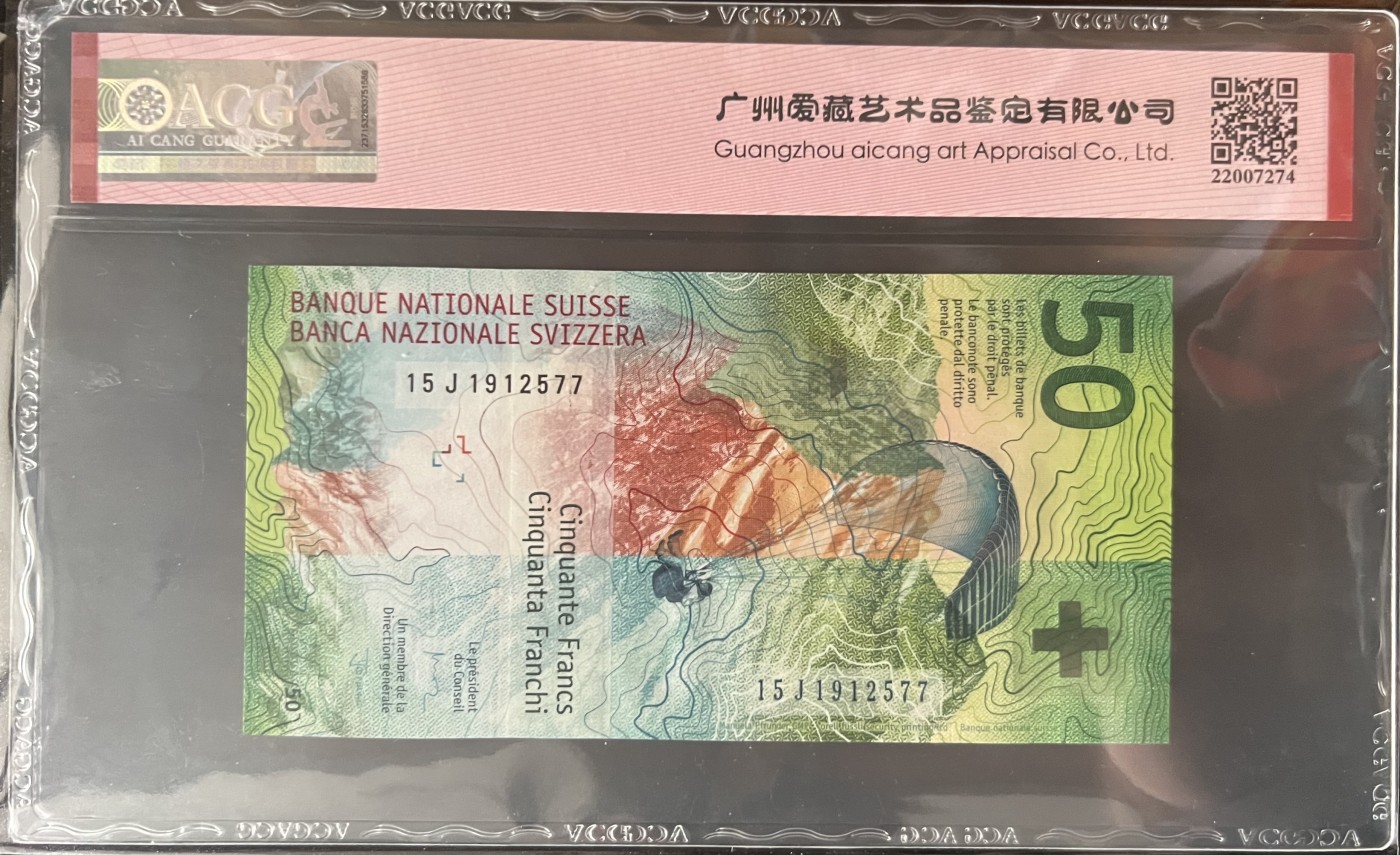 🌗乐淘淘世界纸币收藏拍卖 第38期🌓 【15J1912577】瑞士2015年纸币 50法郎 ACG68EPQ