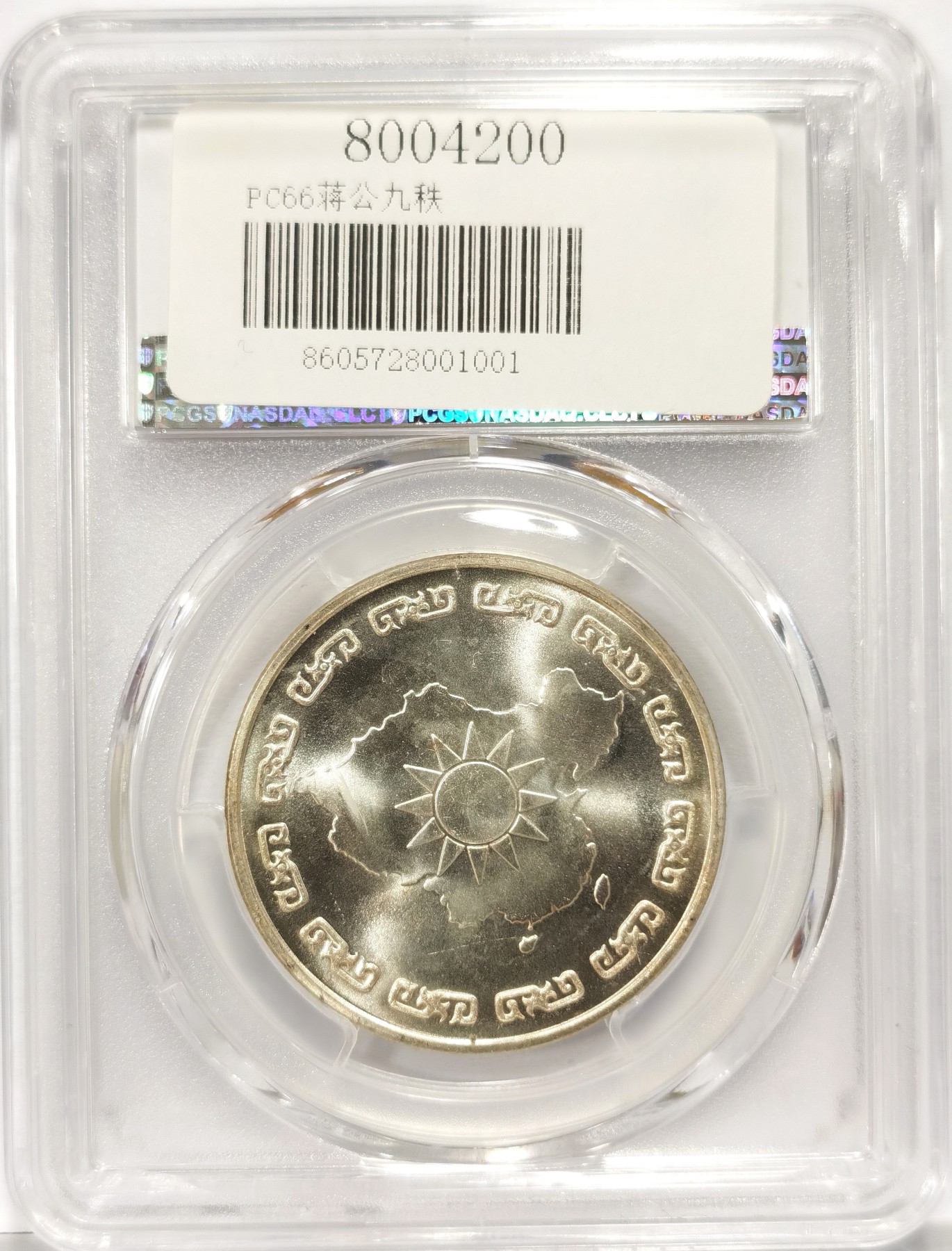 博洋堂世界钱币拍卖第060期（全场包邮） 1976年蒋公九秩纪念，PCGS MS66 光度一流-1 背中华秋叶海棠。注：盒子背角有很小磕损，介意者勿拍