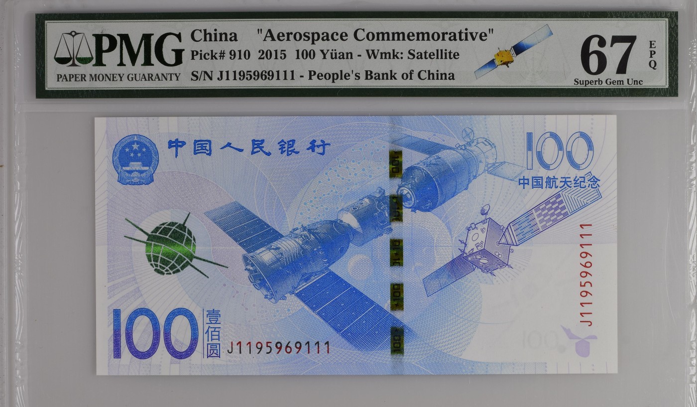 收藏联盟Quantum Auction 第318期拍卖  中国2015年100元航空纪念钞 PMG67 豹子号 号码无347