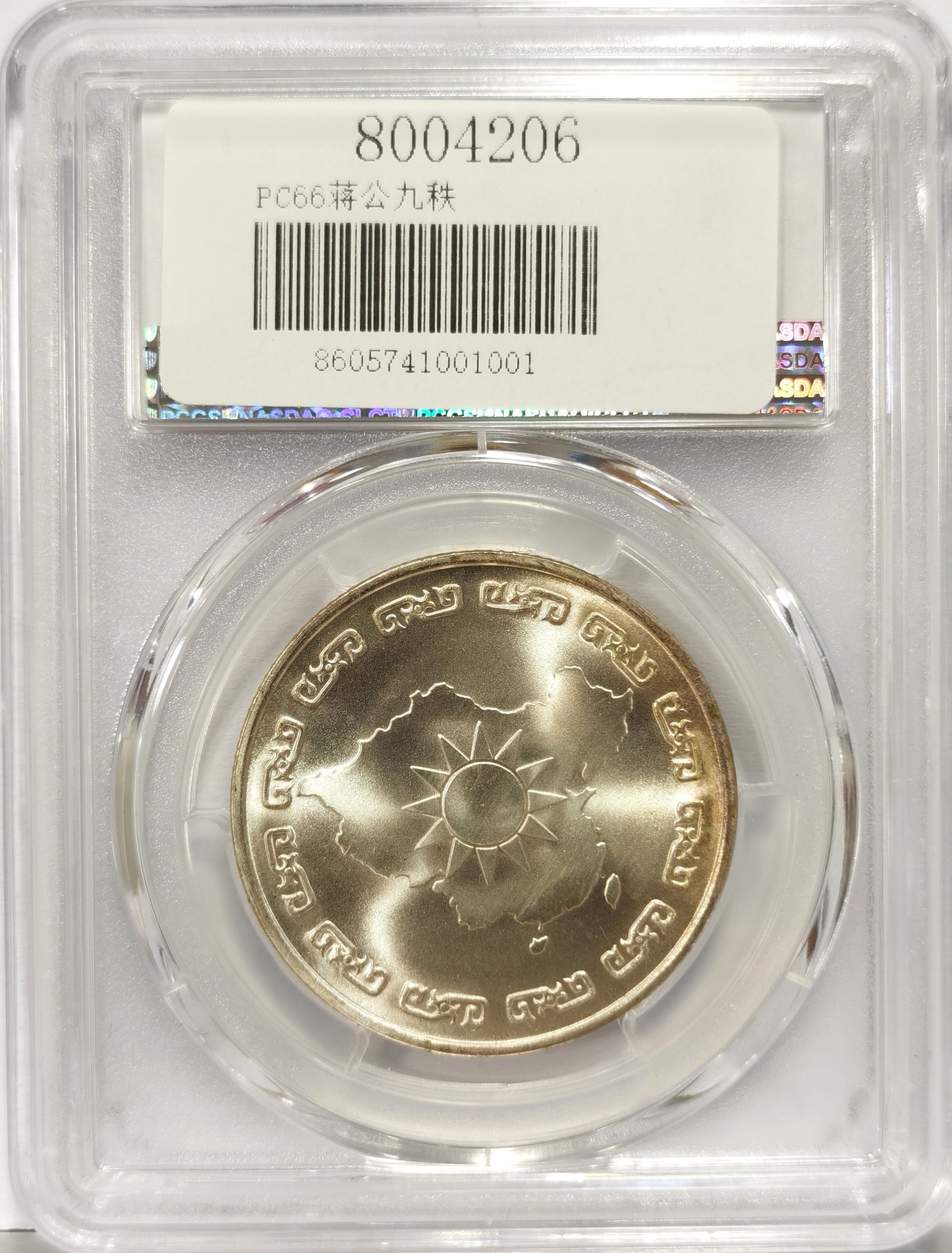 博洋堂世界钱币拍卖第060期（全场包邮） 1976年蒋公九秩纪念，PCGS MS66 光度一流-3 背中华秋叶海棠。注：盒子背角有很小磕损，介意者勿拍