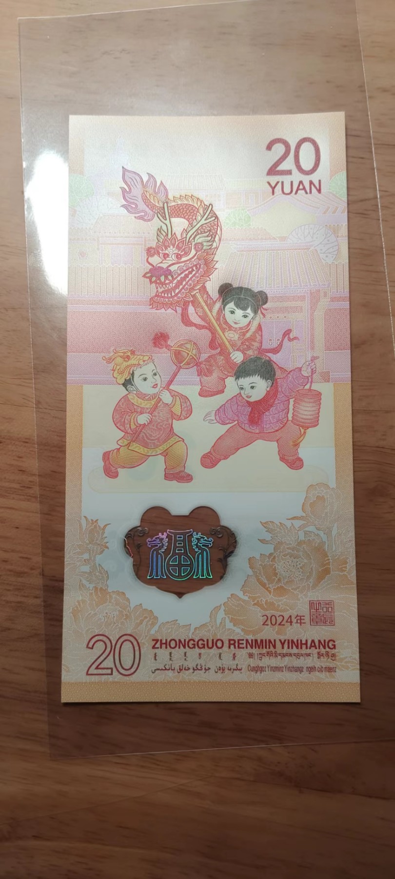 2024龙钞 生肖纪念钞